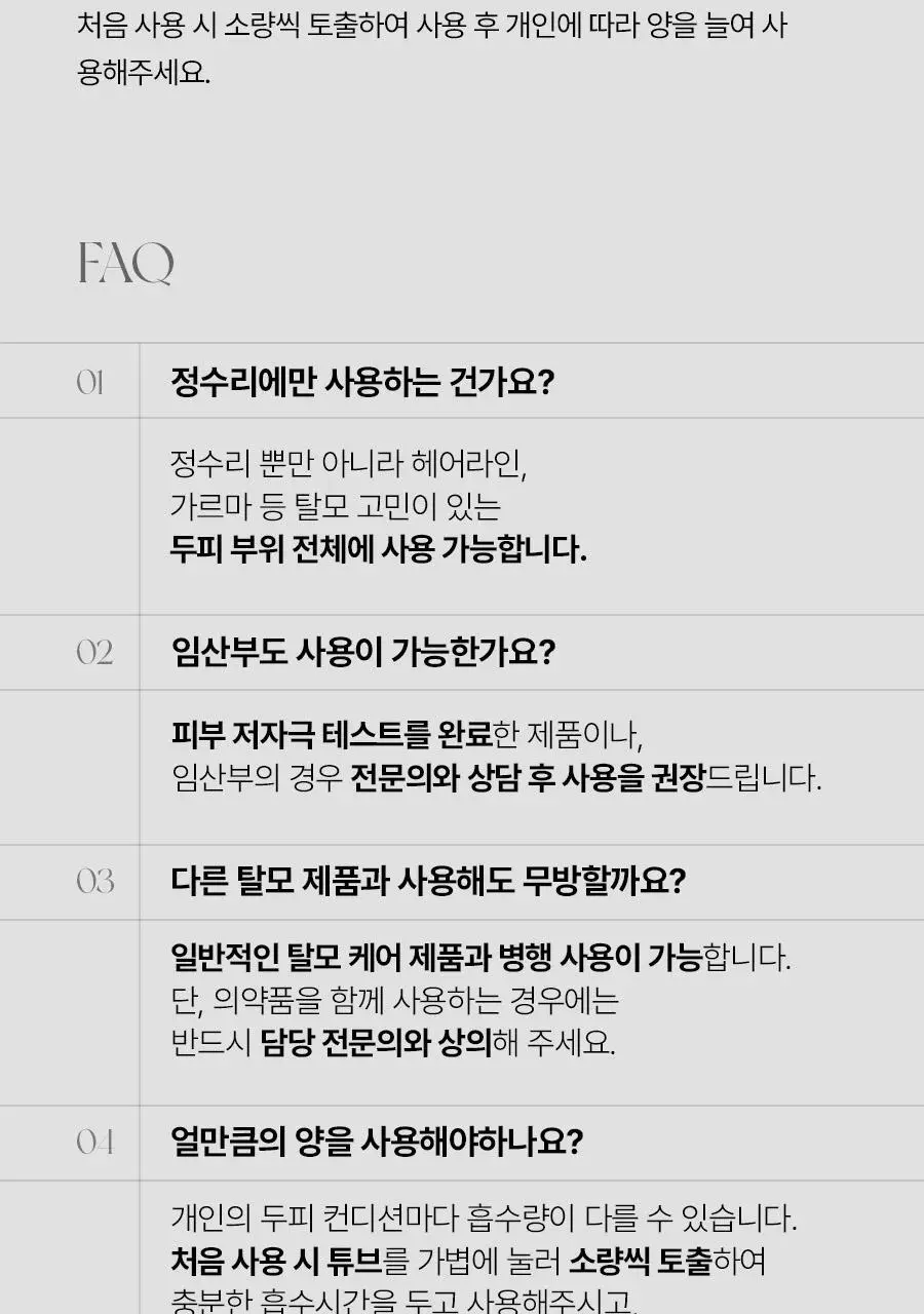 [2주완성탈모앰플] 에이페 스칼프부스팅 앰플 (대용량 두피앰플) 150ml 상세페이지 42